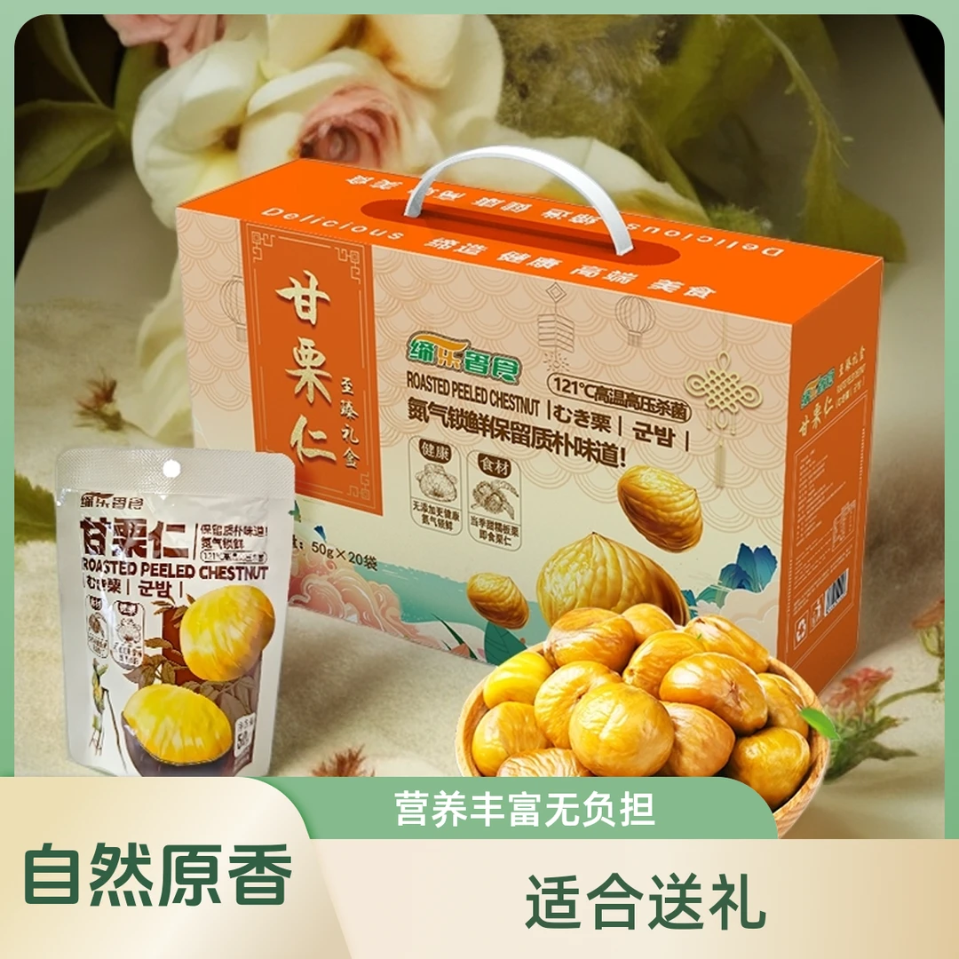 缔乐奢食礼包甘栗仁礼盒佳品送礼高档好吃健康坚果礼盒1kg大礼包