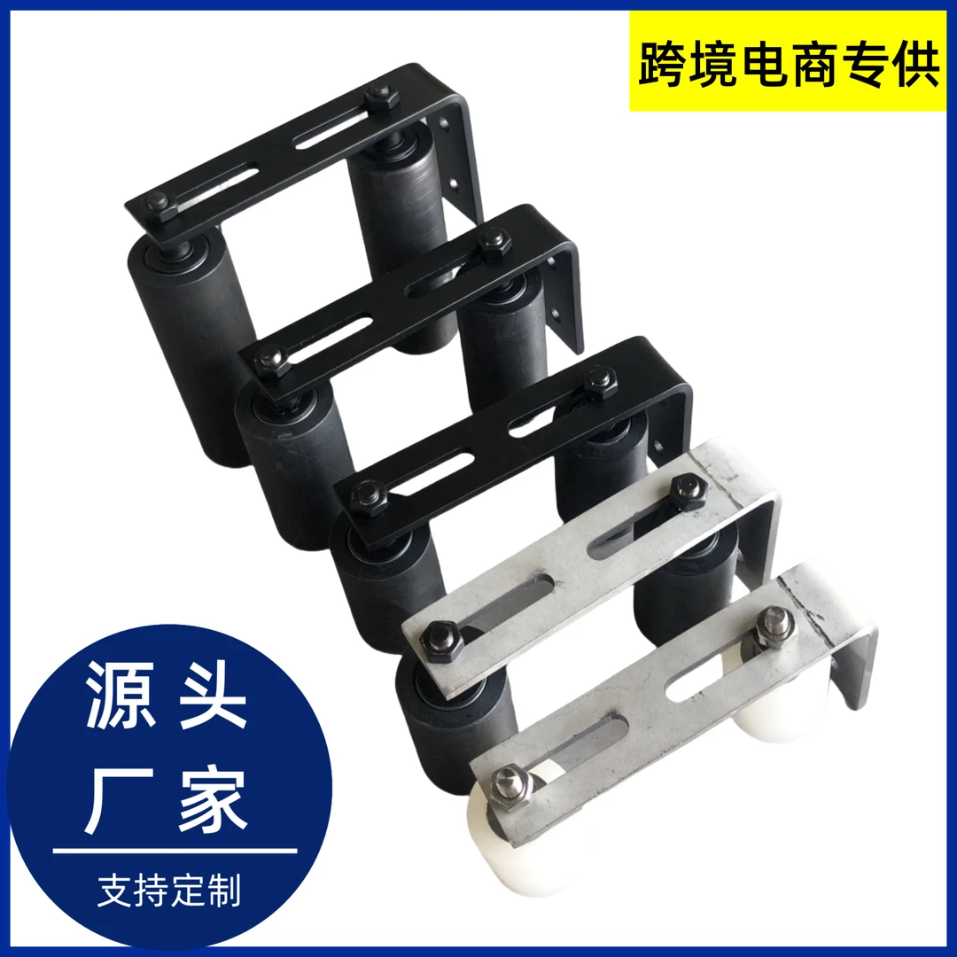 不锈钢庭院门夹轮黑色尼龙轮别墅铁艺限位器尼龙防撞防倒可调节轴