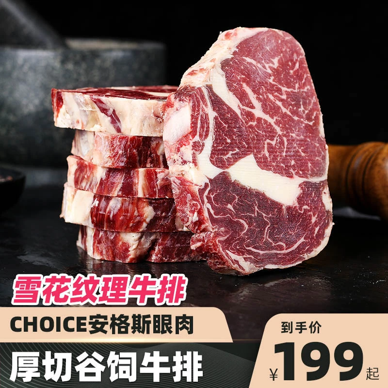 原切牛排阿根廷原切进口安格斯谷饲眼肉牛排