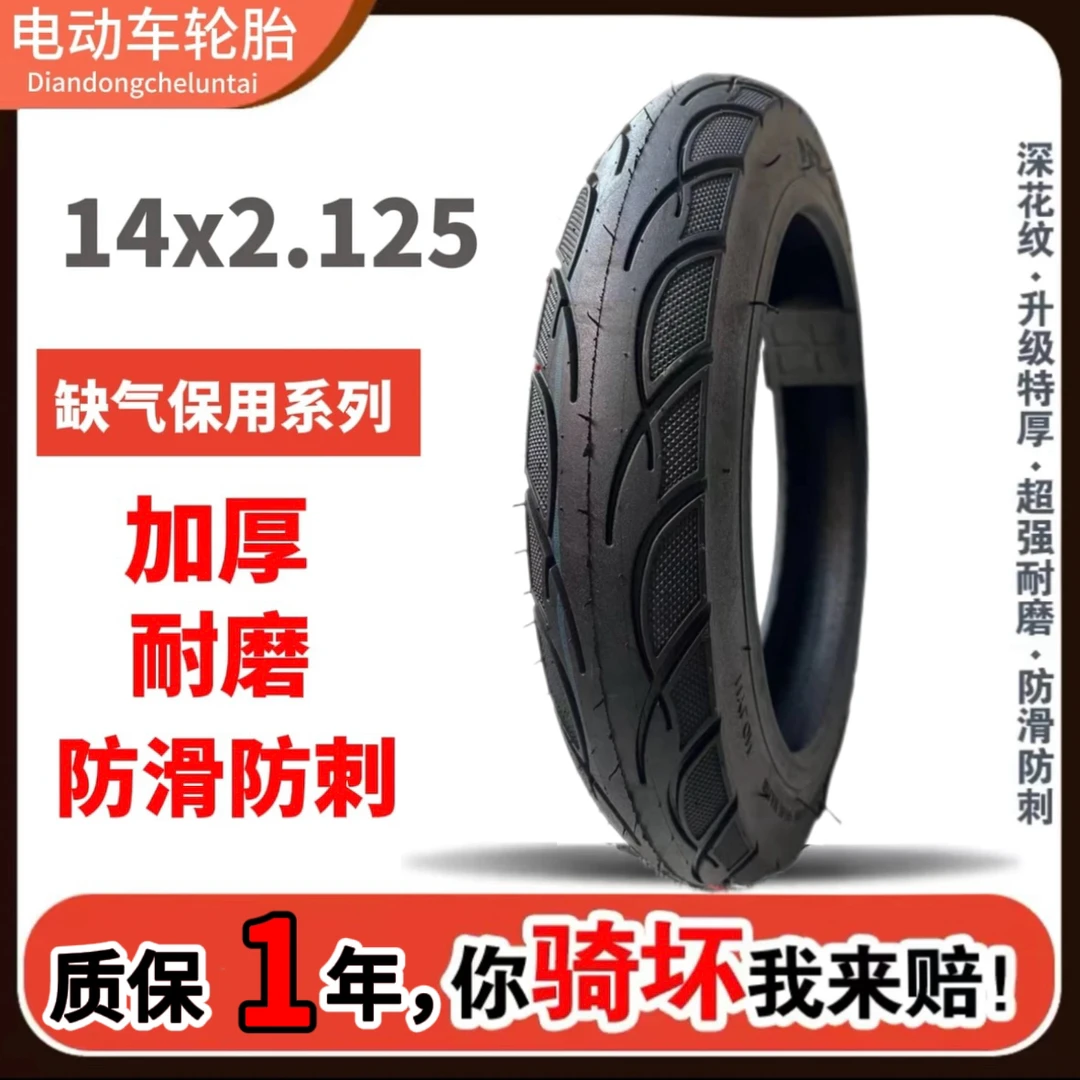 厂家直销14X2.125防扎防刺防滑轮胎