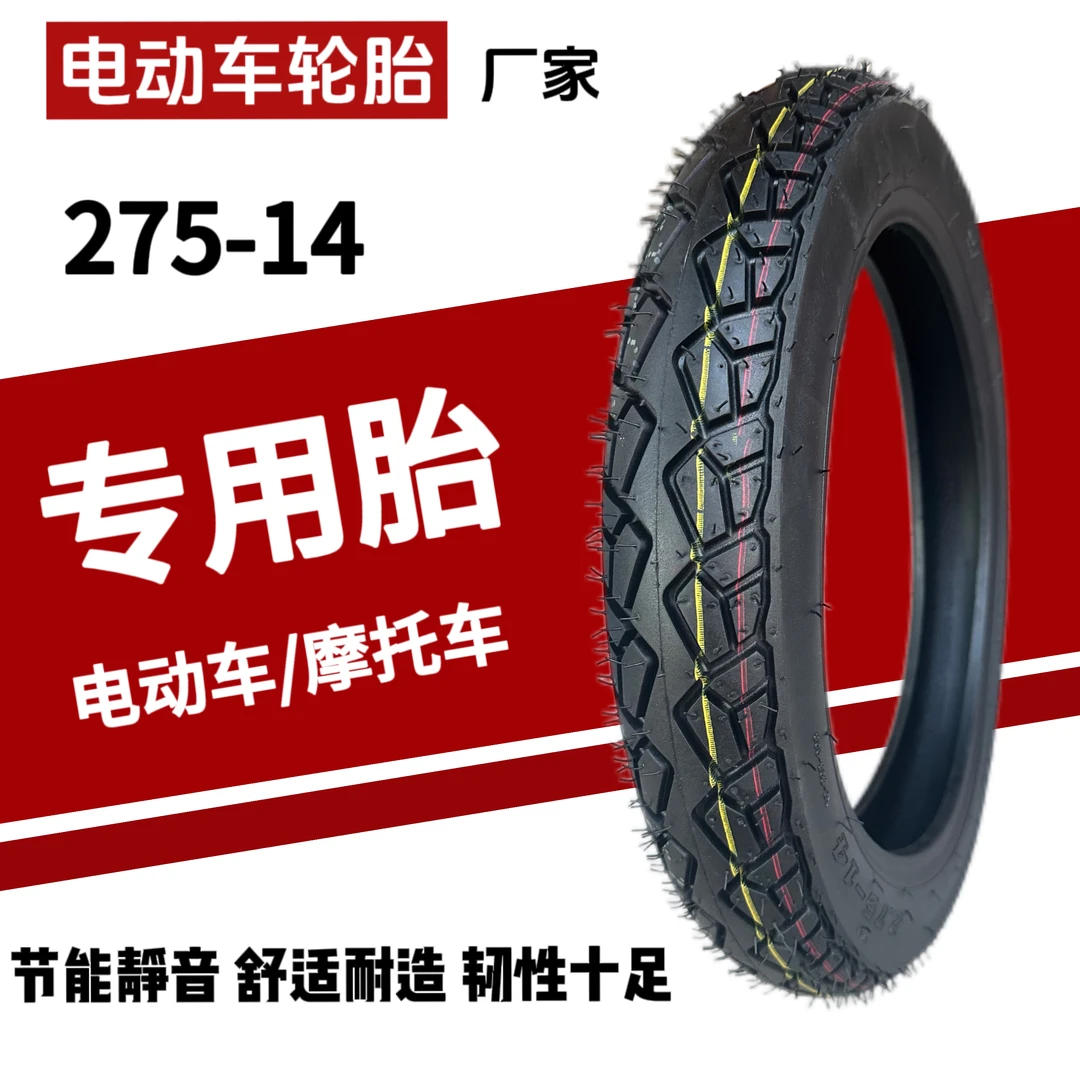 摩托车2.75-14内外加厚全新防滑通用耐磨防刺外胎