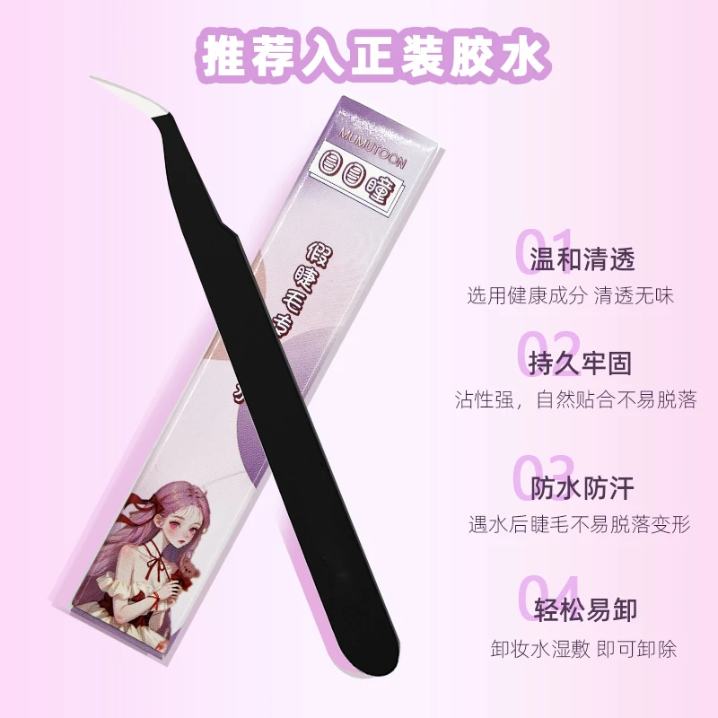 假睫毛胶水套装持久速干自然温和超粘正品不留白边