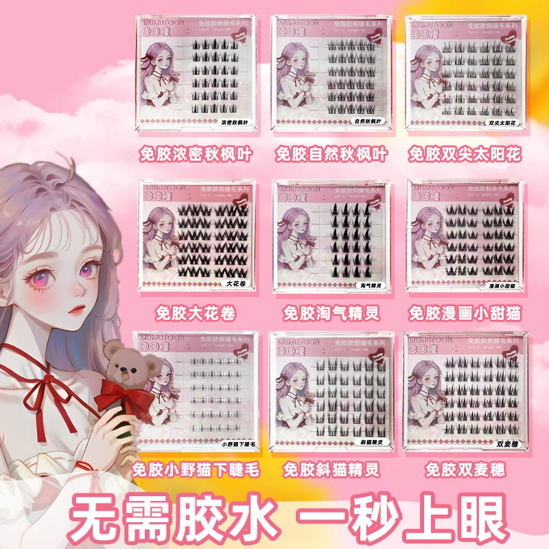 免胶水自粘漫画鱼尾仙子太阳花淘气精灵大花卷假睫毛小野猫下睫毛