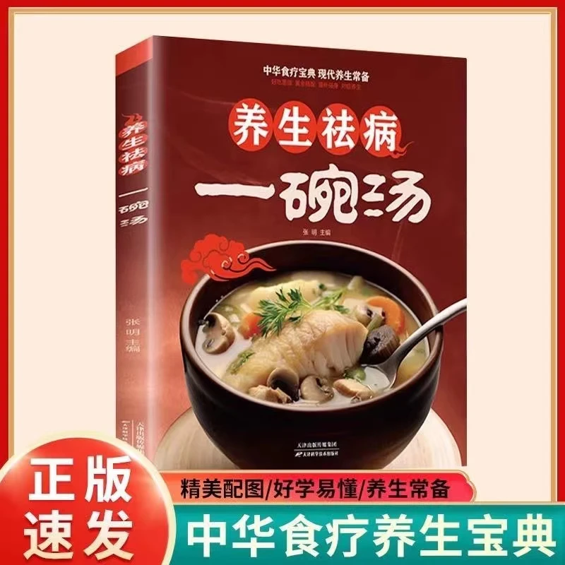 养生祛病一碗汤
