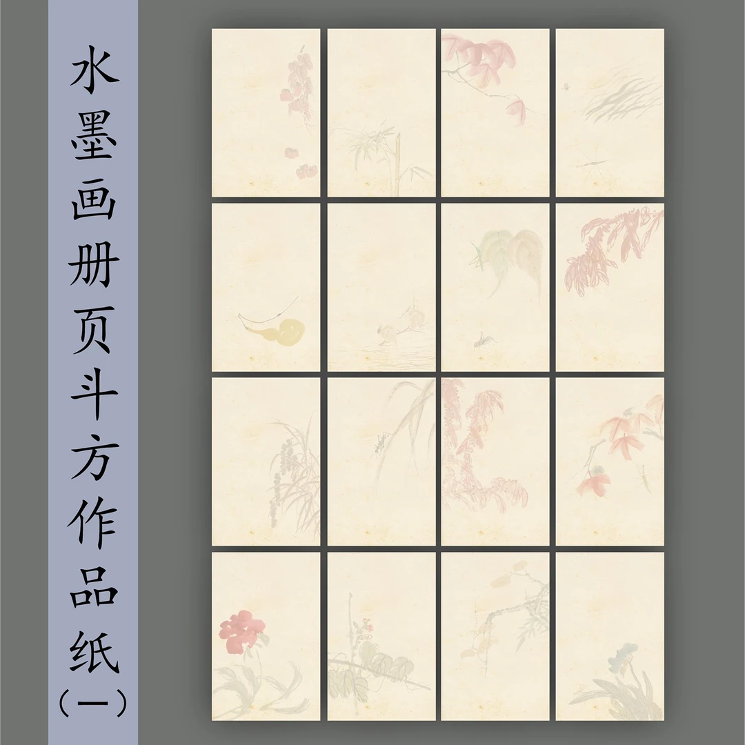 水墨画 册页斗方作品纸（二）S