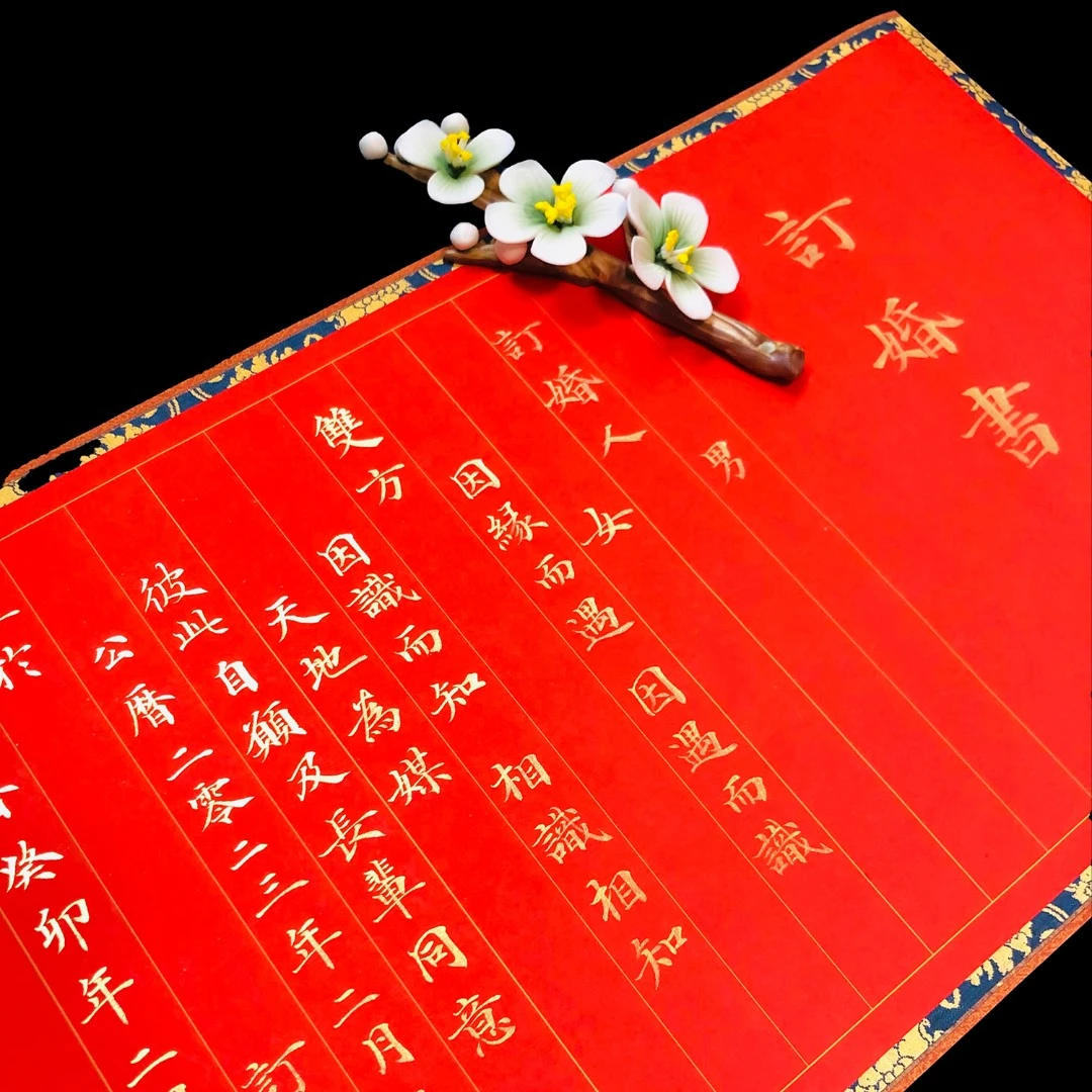 婚书小长卷60cm×25cmSK