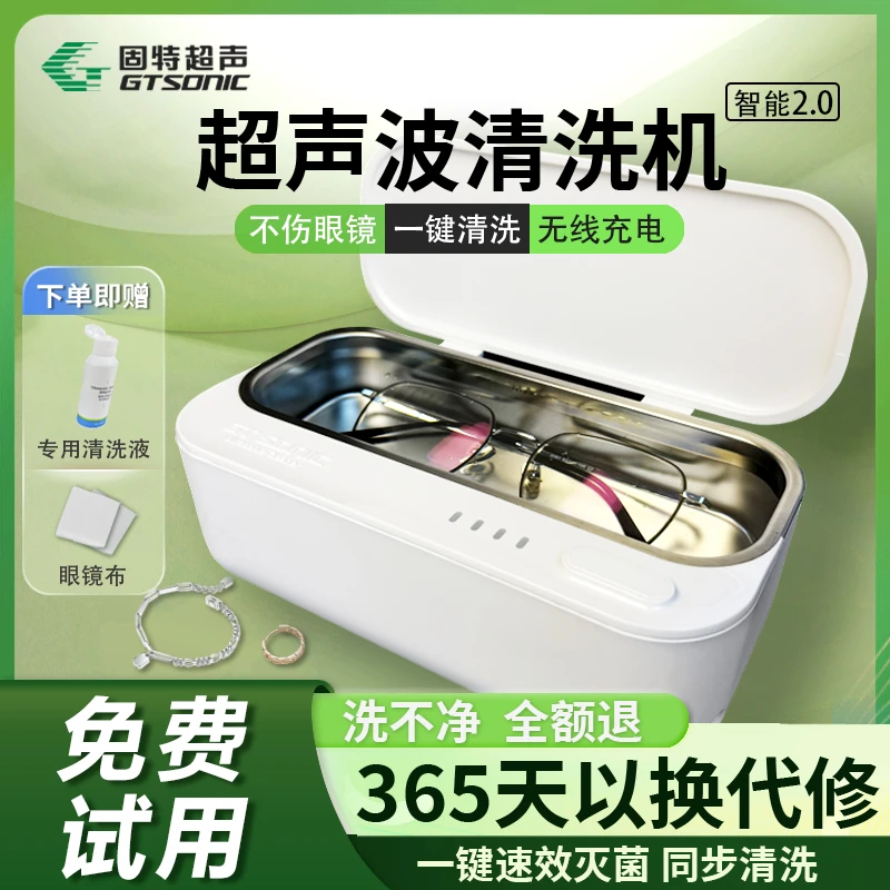 固特超声波眼镜清洗便携家用首饰清洗机高频振动沉浸式清洁去污