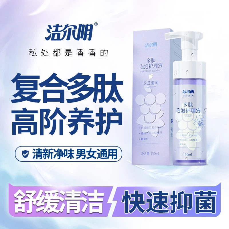 【洁尔阴】复合多肽女士私处洗液 氨基酸平衡菌群温和祛异味舒缓