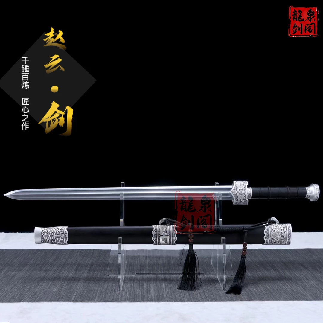 【赵云剑】龙泉市唯创剑阁剑身高锰钢未开刃收藏摆件