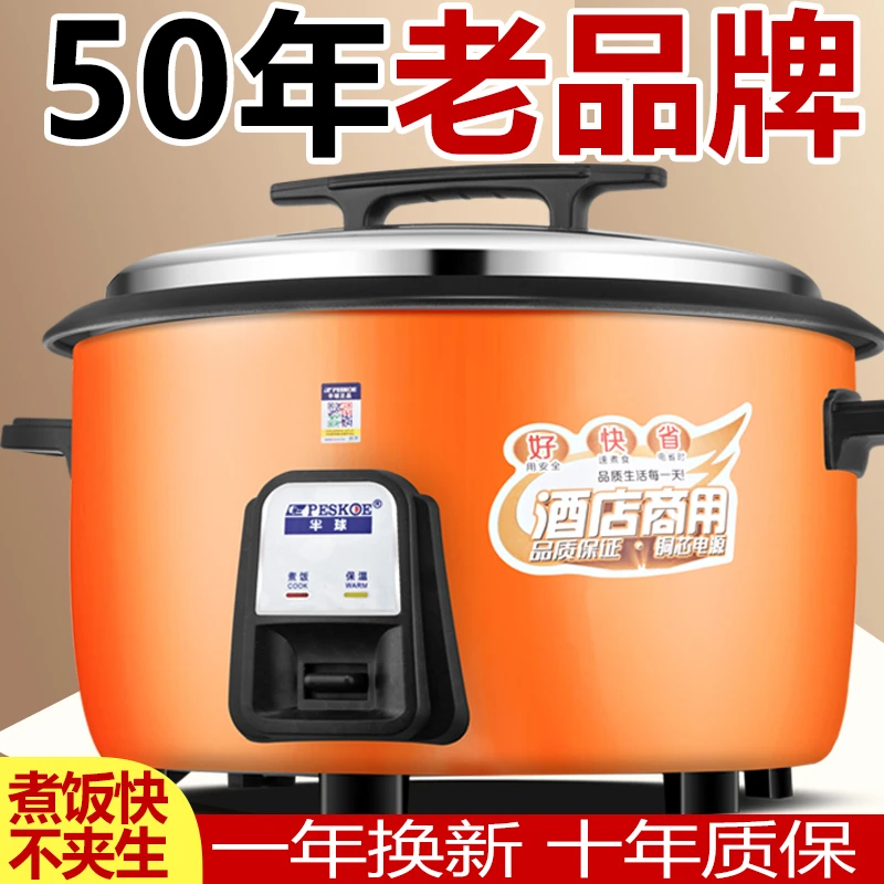 peskoe/半球大型商用大电饭锅8-10-20人特大容量食堂多功能电饭煲
