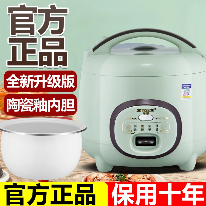 正品半球电饭锅家用1-2-3L4-6人5多功能煮粥智能迷你宿舍小电饭煲