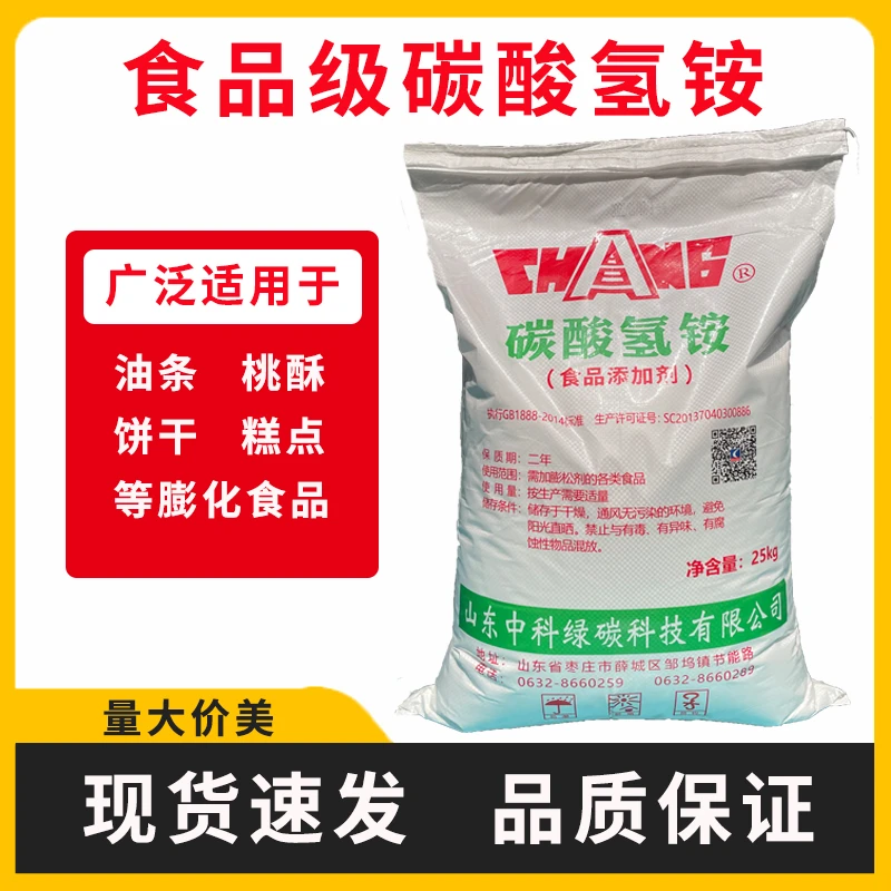 食用臭粉食品级碳酸氢铵碳铵烘焙食品添加剂做桃酥油条糕点用包邮