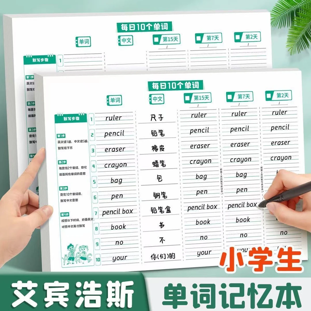 【老师推荐】每日10个英语单词记忆练习本英语小学初中单词巩固练习