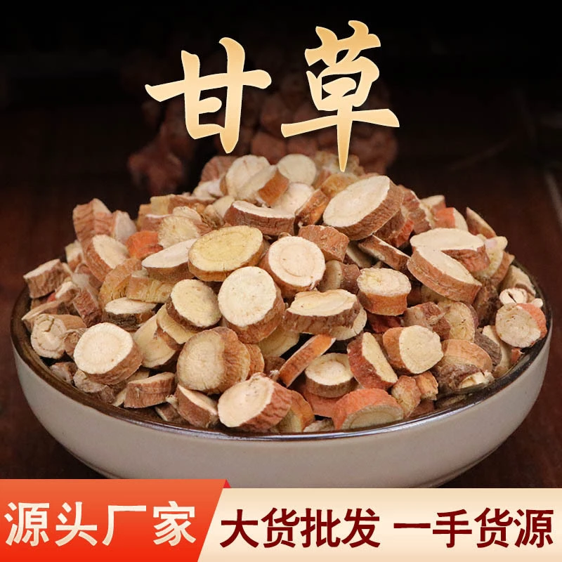 《甘草》高山甘草一斤装