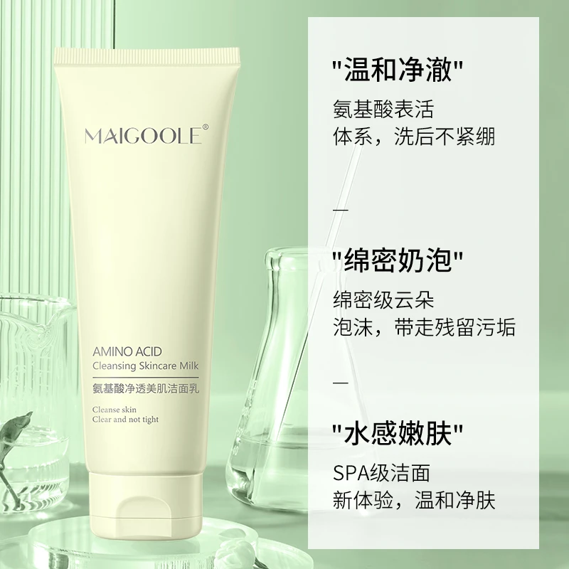 【木森专属正品氨基酸洗面奶】男女通用温和洁面乳