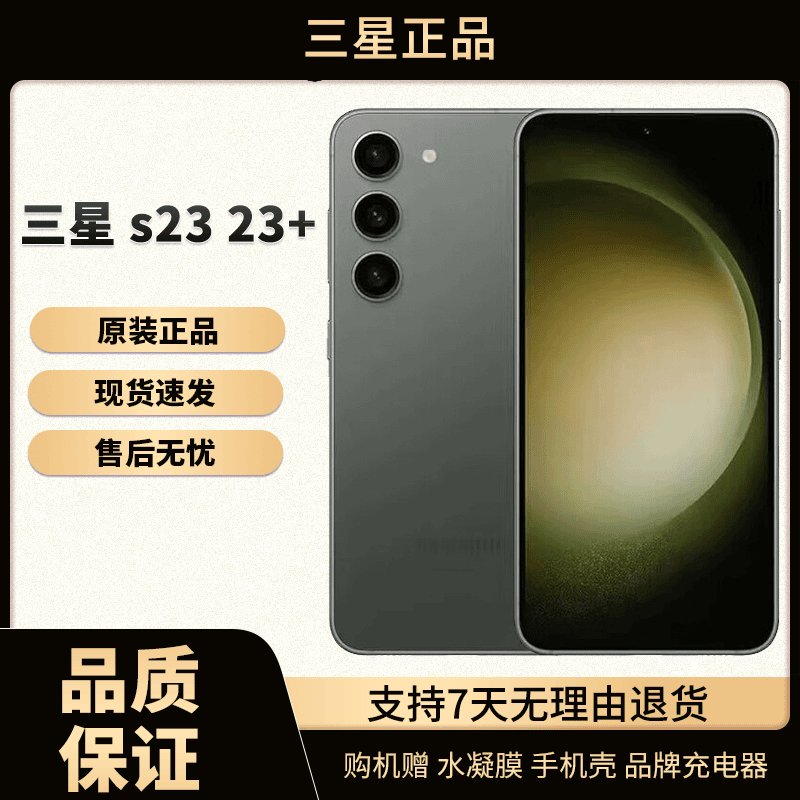准新品 Samsung/三星 国行正品三星S23 S23+双卡全网通拍照手机