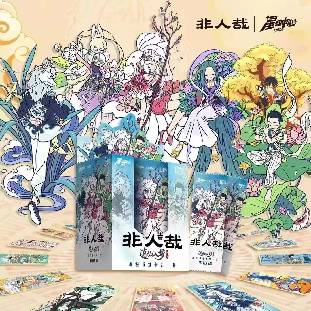 【平拆】三宝 非人哉书签卡片第一弹 逍仙入梦 正版授权