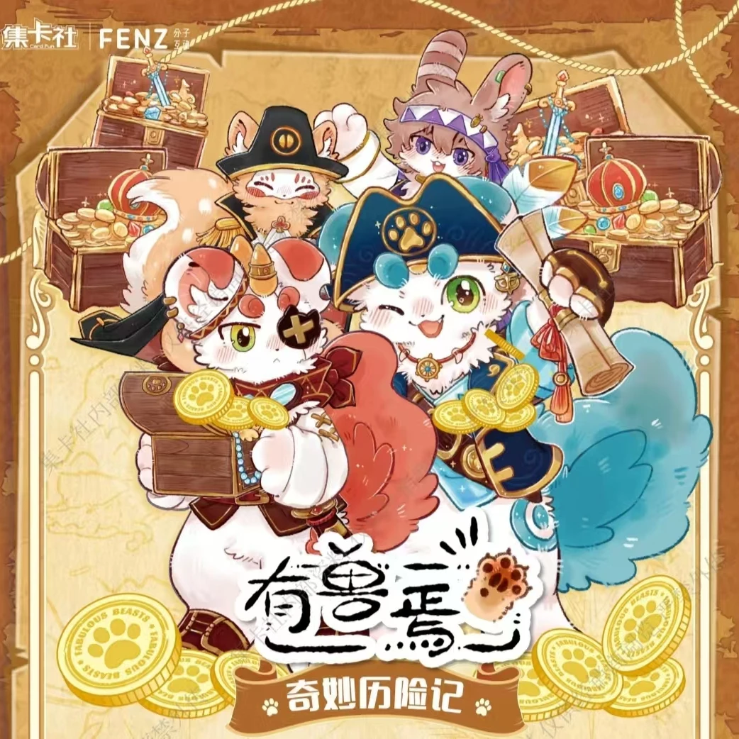 【乐乐】集卡社有兽焉第三弹系列收藏卡 代拆