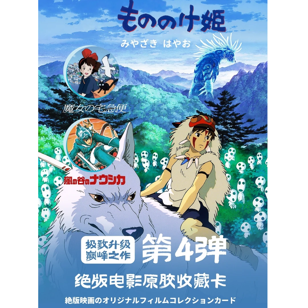 【拆盒】原胶社第四弹 幽灵公主/魔女宅急便/风之谷系列收藏卡牌