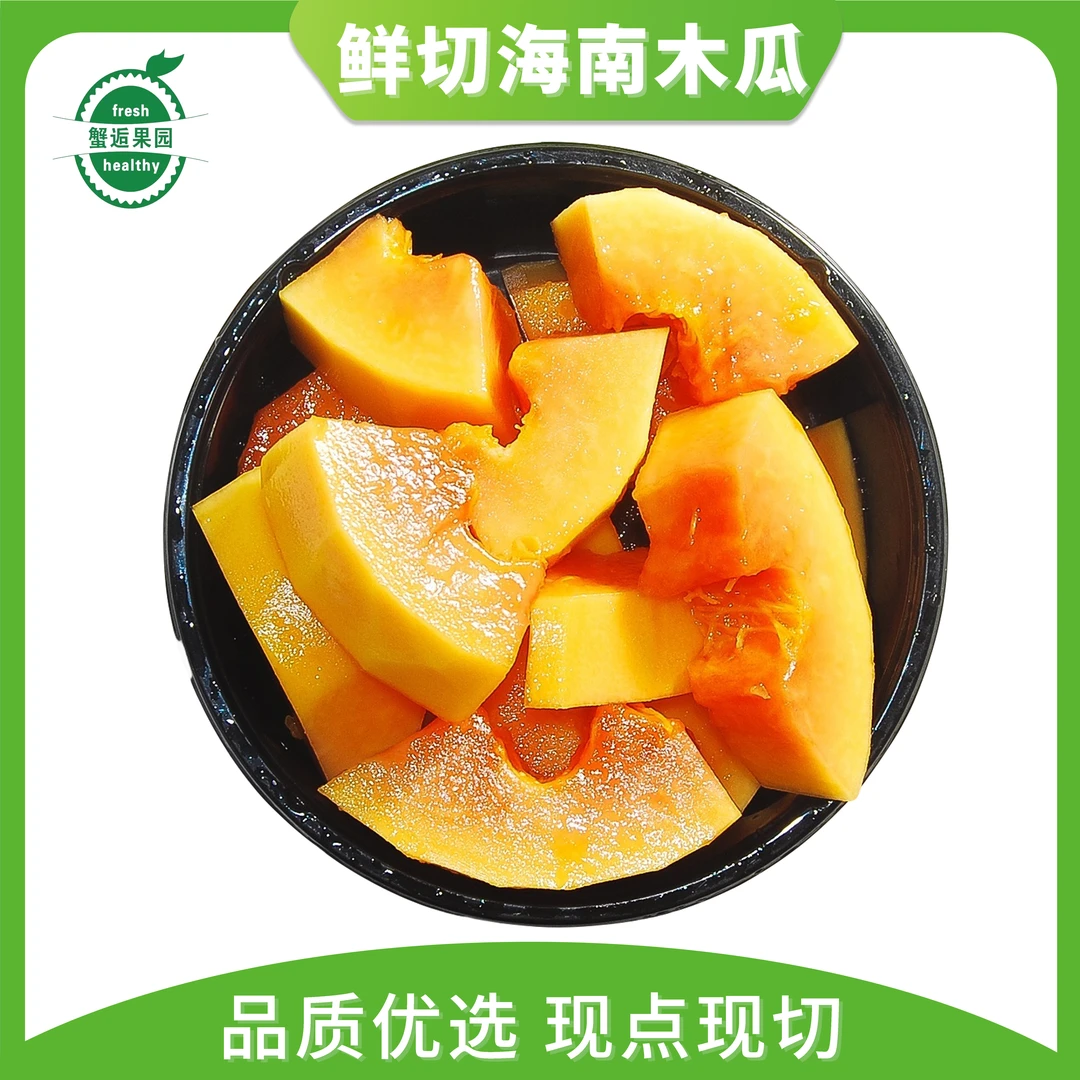 鲜切海南木瓜300克
