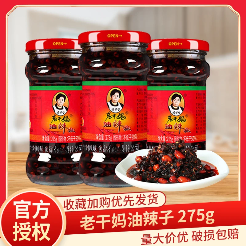 干妈清仓促销油辣椒275g瓶香辣酱油辣子花生辣椒酱下饭菜拌面酱