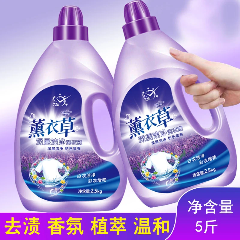 薰衣草洗衣液整箱批发薰衣草香气香味持久留香深层洁净厂家批发