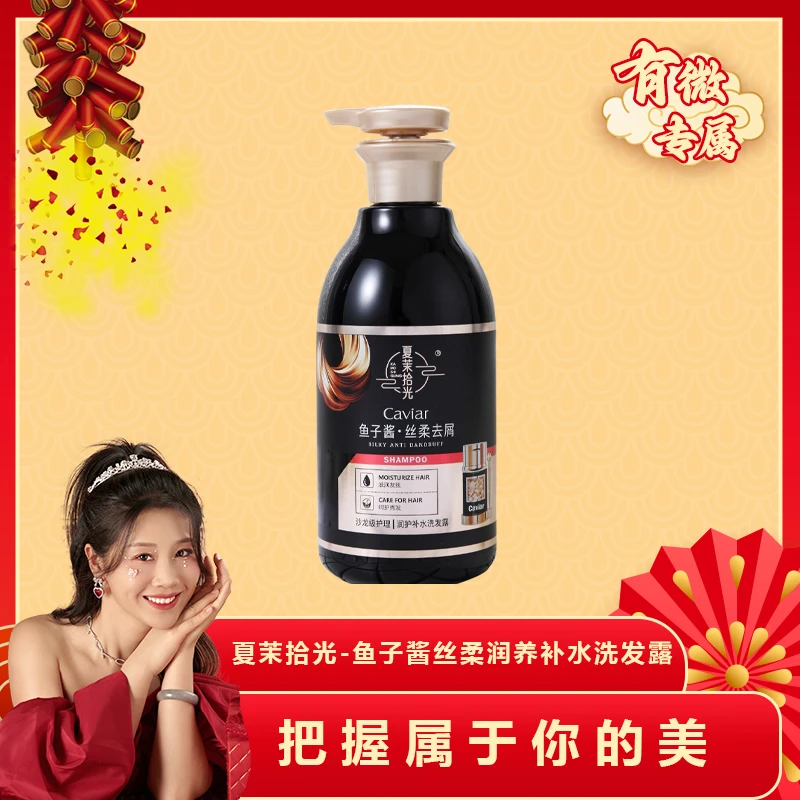 【有薇专属】夏茉拾光-鱼子酱丝柔润养补水洗发露