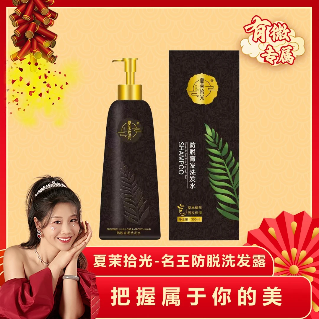 【有薇专属】有薇专属-夏茉拾光-名王防脱洗发露