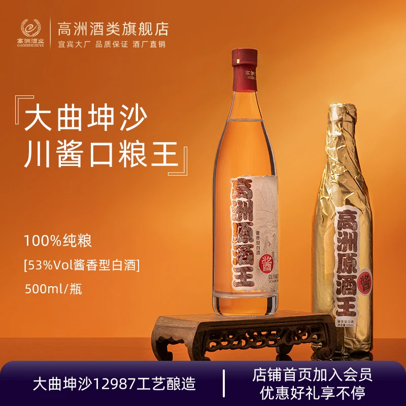 高洲原酒王·酱【阳哥专属】大曲坤沙经典酱香型白酒53度500ml