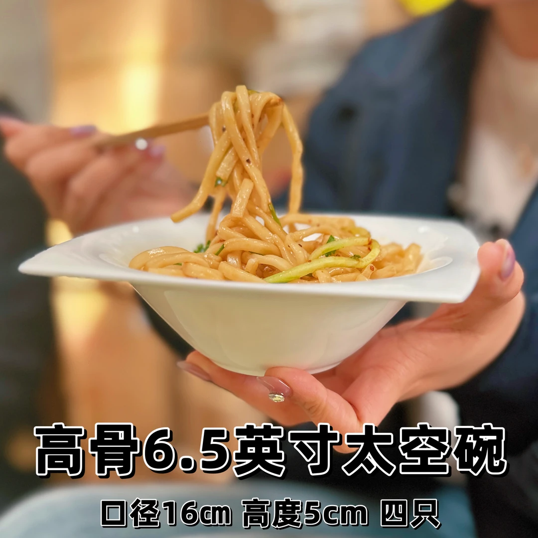 【高骨太空碗】6.5英寸16cm面碗汤碗粥碗家用陶瓷餐具纯白45%骨瓷
