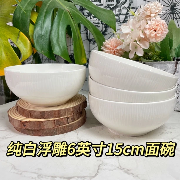 【纯白浮雕6寸碗4只】6英寸15cm骨瓷沙拉碗面碗 出口外贸尾单家用