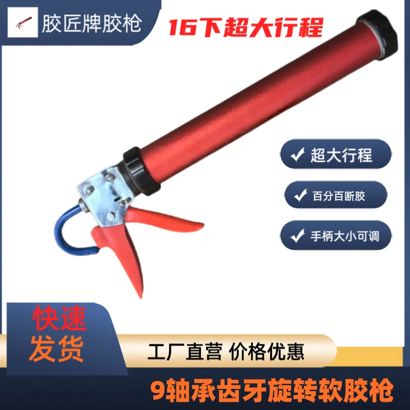 胶匠牌9轴承齿牙旋转软胶枪结构胶枪大行程防溢胶