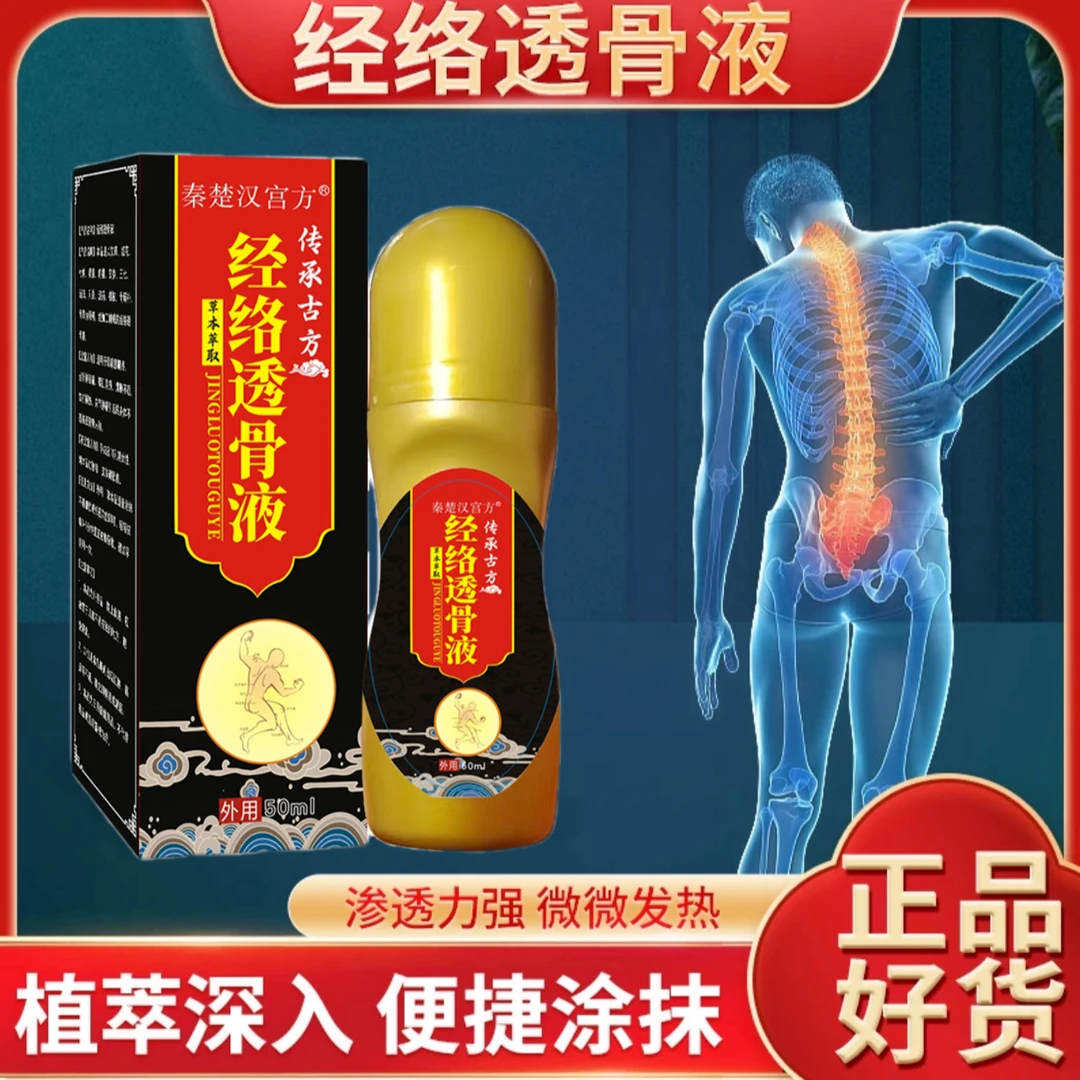 【官方正品】透骨液滚珠50ml装手脚腕膝盖颈肩颈椎腰椎