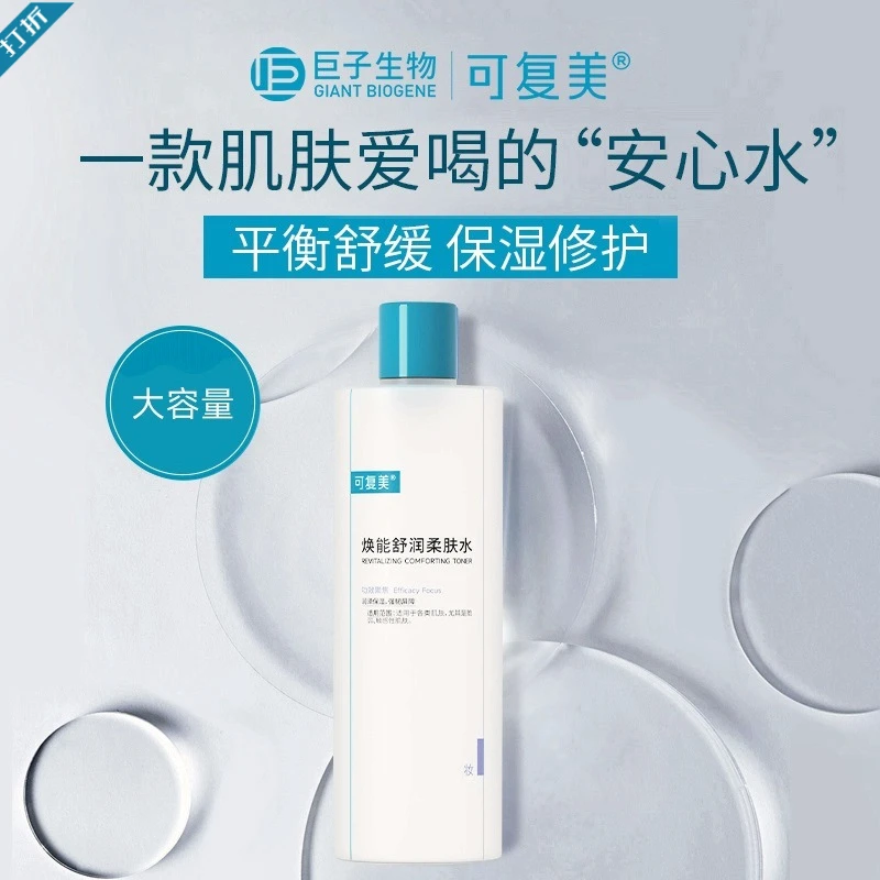 可复美【柔肤水一斤装】焕能舒润柔肤水500ml大容量保湿补水男女水