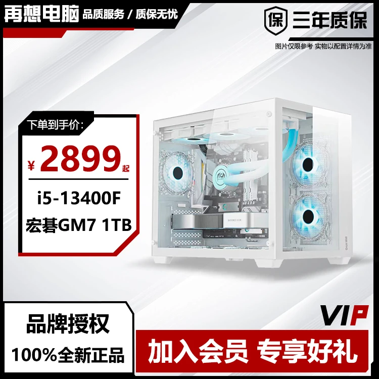 再想电脑 无显卡方案 13400F/16G/1TB D4/D5可选 海景房DIY主机