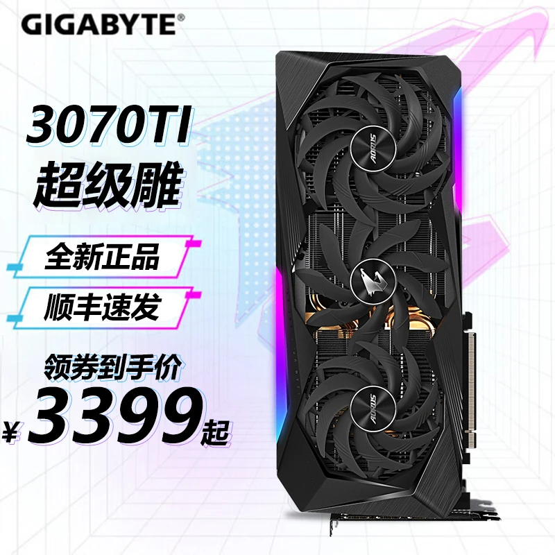 技嘉（GIGABYTE）超级雕AORUS RTX3070TI 8G 电竞游戏设计专业显卡