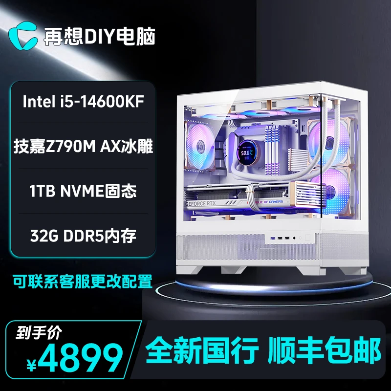【双12】i5-14600KF/技嘉Z790M 冰雕 AI网游设计电竞海景房无卡主机