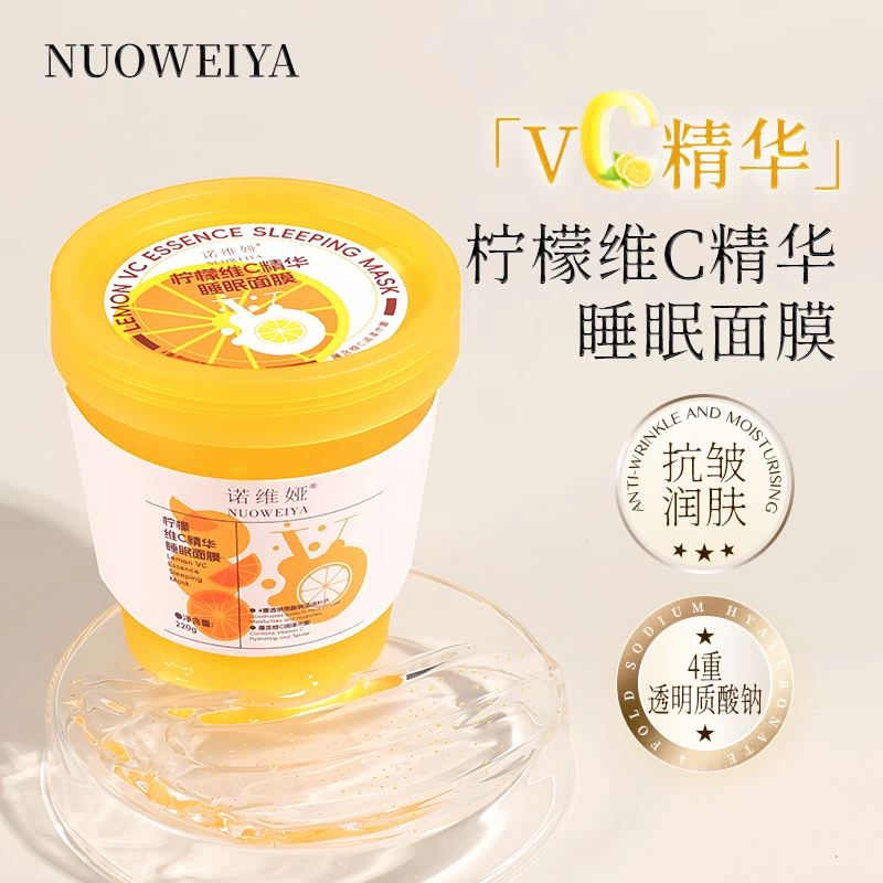 柠檬维C精华睡眠面膜保湿滋润补水抗皱紧致秋冬