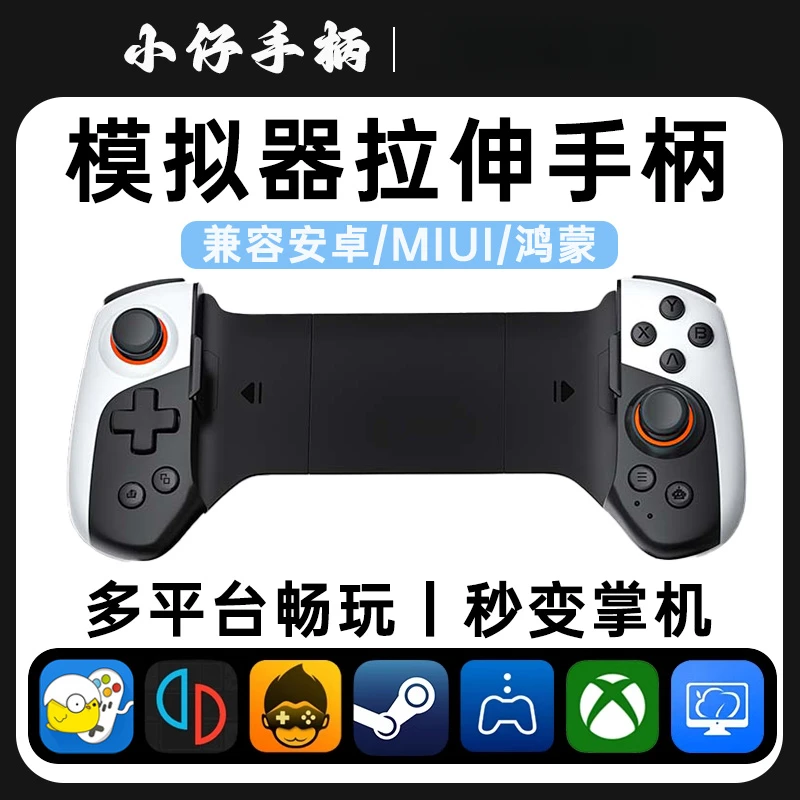 小仔火啦手机蓝牙游戏手柄拉伸无线安卓模拟器swh手机秒变掌机玩