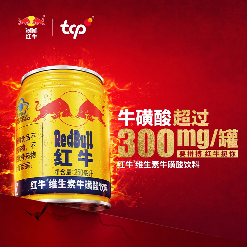 红牛RedBull维生素牛磺酸饮料