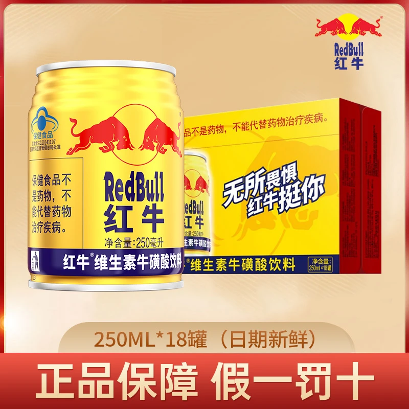 Redbull/红牛维生素牛磺酸饮料 250ml*18罐/整箱发货【正品红牛】