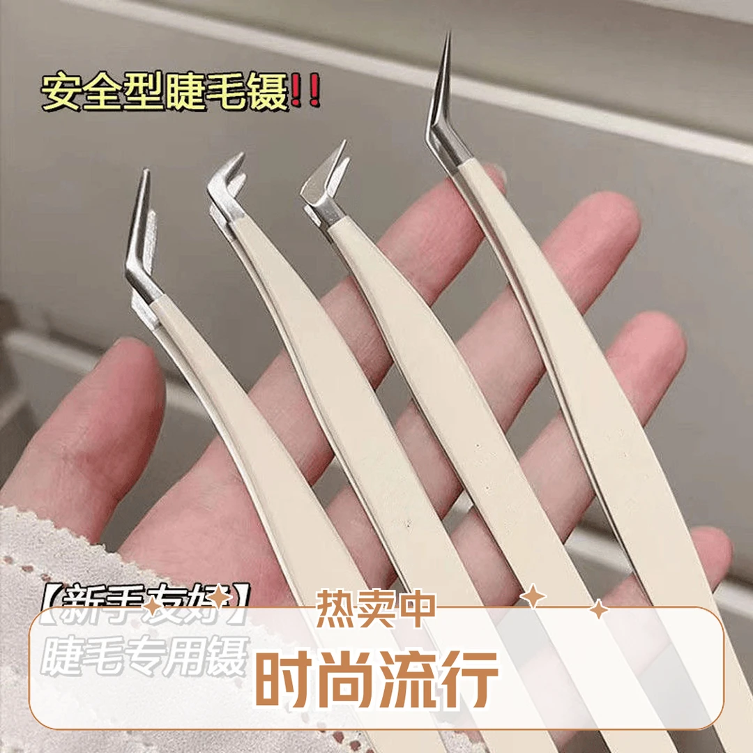 高精密镊子美睫嫁接假睫毛新手睫毛专业种植睫毛工具套不锈钢镊子