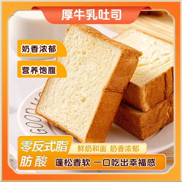 【吉庆园】云南特色传统厚切牛乳吐司整箱五大片360克