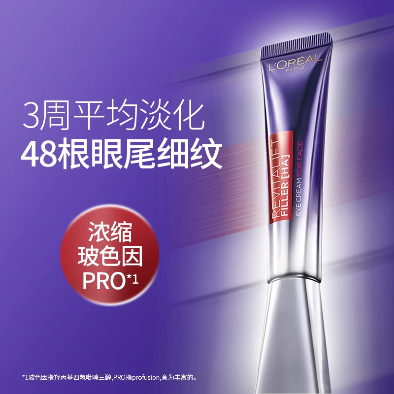 欧莱雅复颜玻尿酸水光充盈全脸淡纹眼霜30ml第二代带按摩头紫熨斗