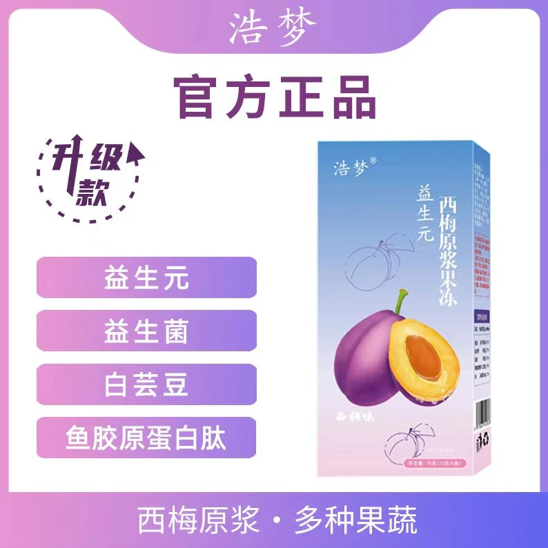 【浩梦】益生元西梅果冻含鱼胶原蛋白肽白芸豆果蔬果冻【试吃1盒】