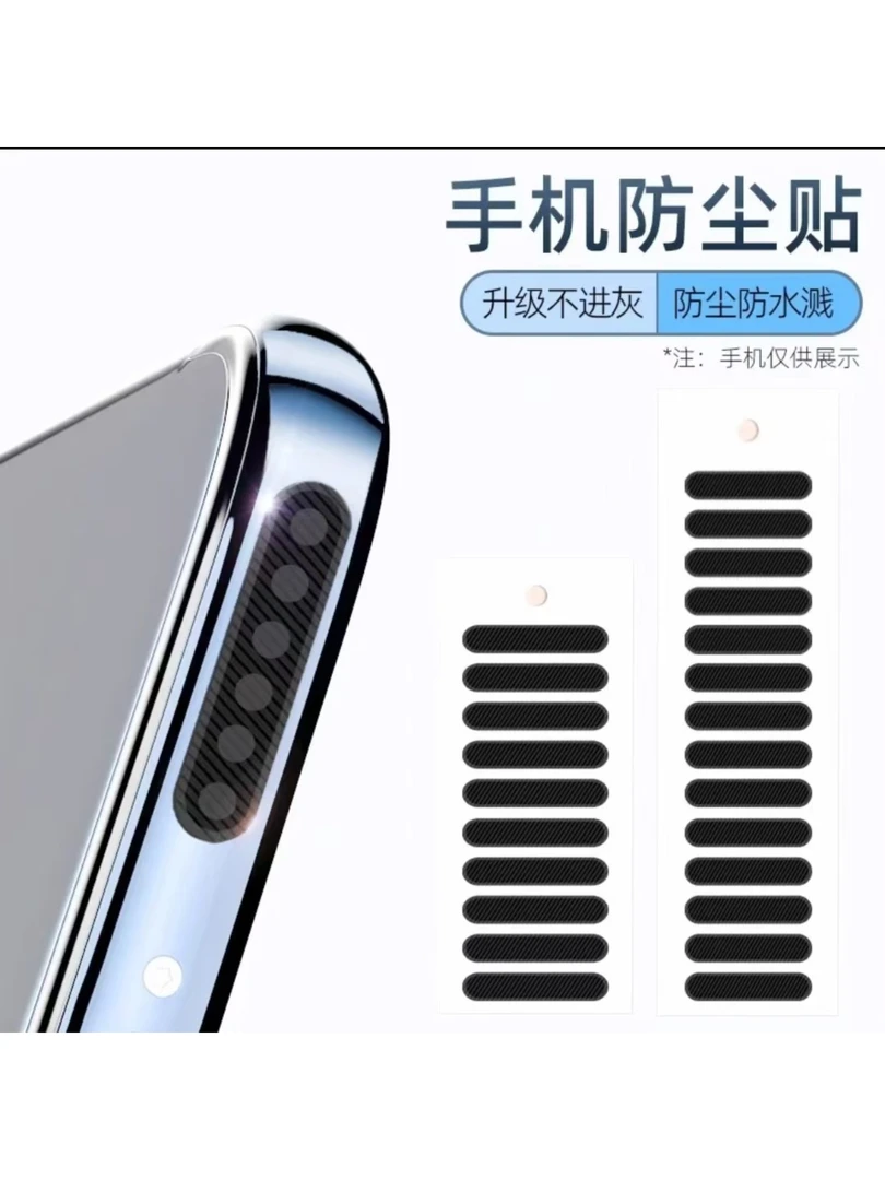 手机迪喇叭孔防尘贴贴扬声器适用于iPhone安卓type-c防丢孔防灰贴
