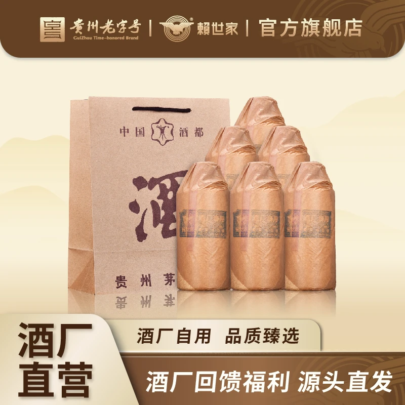 赖世家·酒厂自用酒 接待专用 赖家秘方，正宗赖家茅酒，酱香型53度