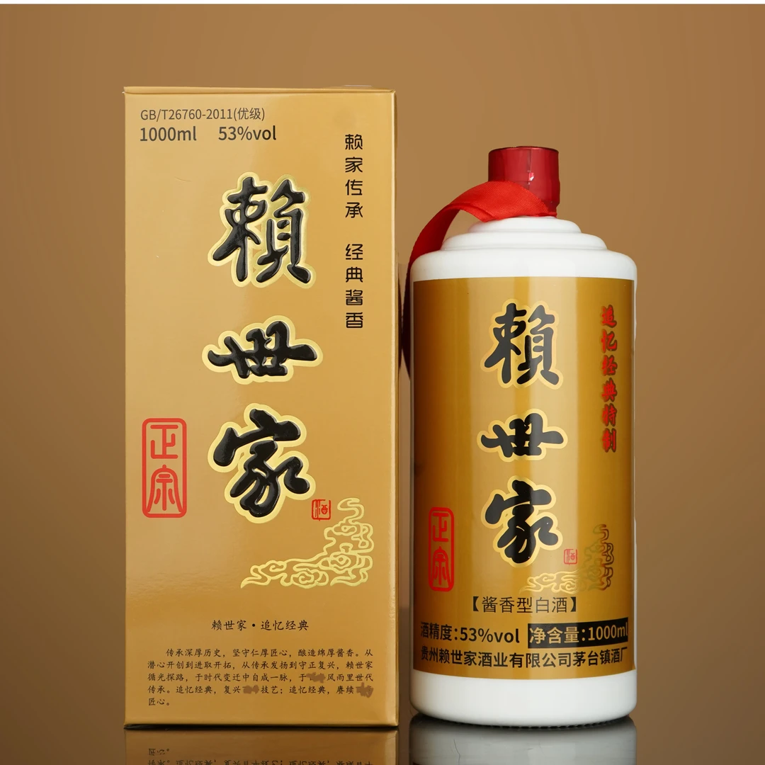 赖世家追忆经典送礼自饮酒水53度1000ml