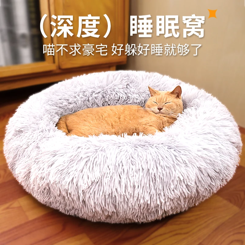 长毛绒猫窝狗窝睡觉棉窝四季通用狗狗猫咪长毛窝圆形毛绒宠物窝