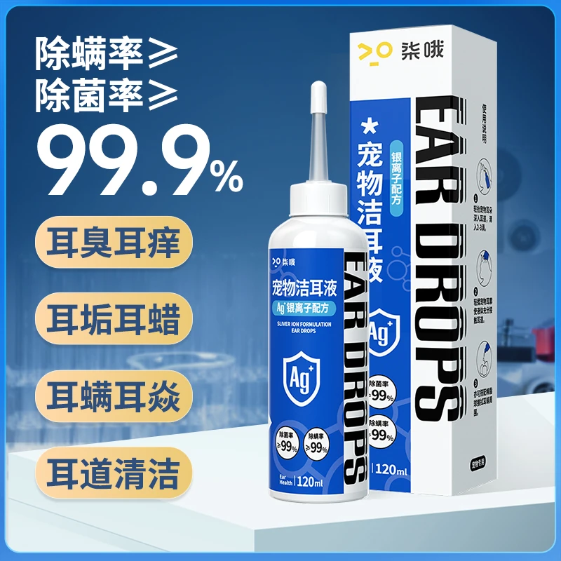 猫咪洗耳液猫咪耳螨清洗液猫咪狗狗宠物除螨宠物滴耳液耳螨清洗